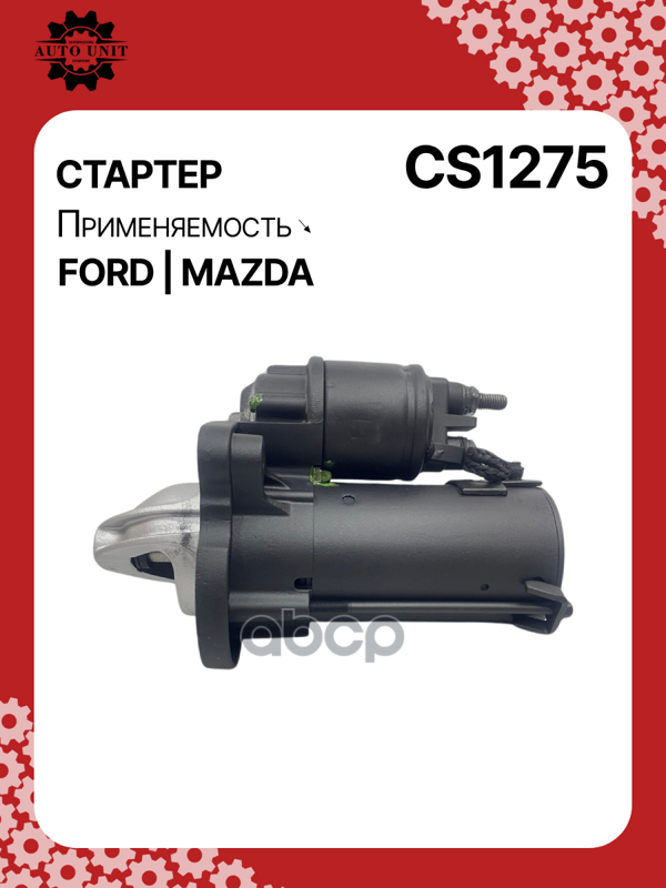 Стартер восстановленный