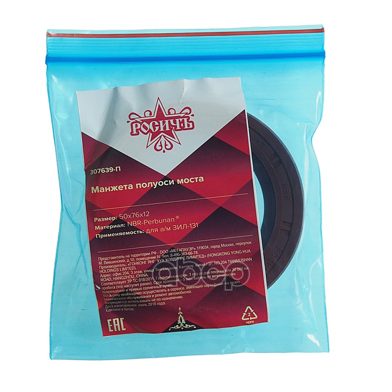 Сальник ЗИЛ-131 полуоси моста переднего, среднего, заднего 50х76.3х12 РОСИЧЪ