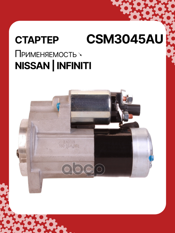 Стартер восстановленный