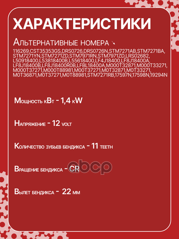 Стартер восстановленный