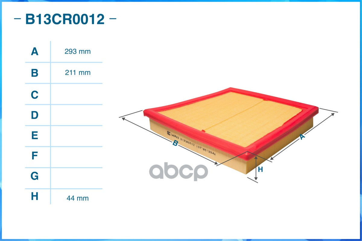 Фильтр воздушный