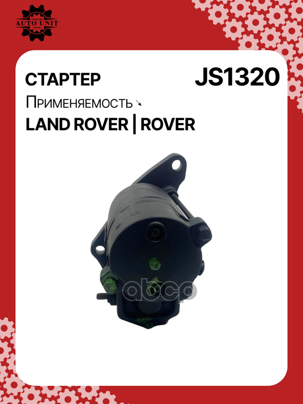 Стартер восстановленный