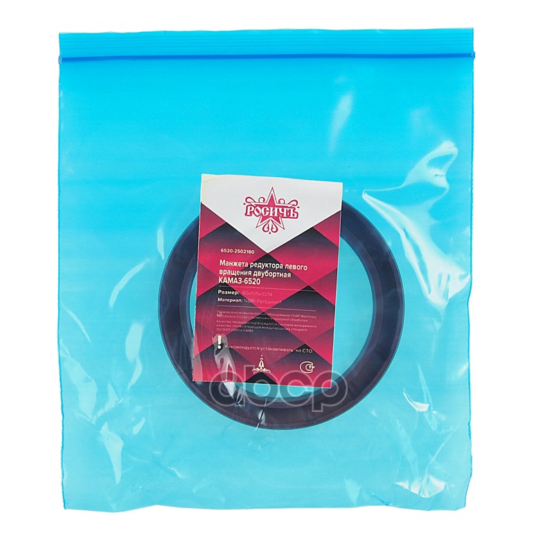 Сальник КАМАЗ-6520 редуктора левого вращения 2.2-80х105х10 РОСИЧЪ