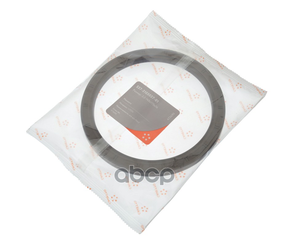 Сальник МАЗ балансира 2.2-145х175х14 Viton CAVETTO