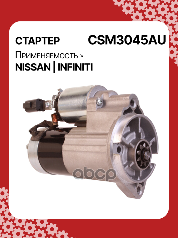 Стартер восстановленный