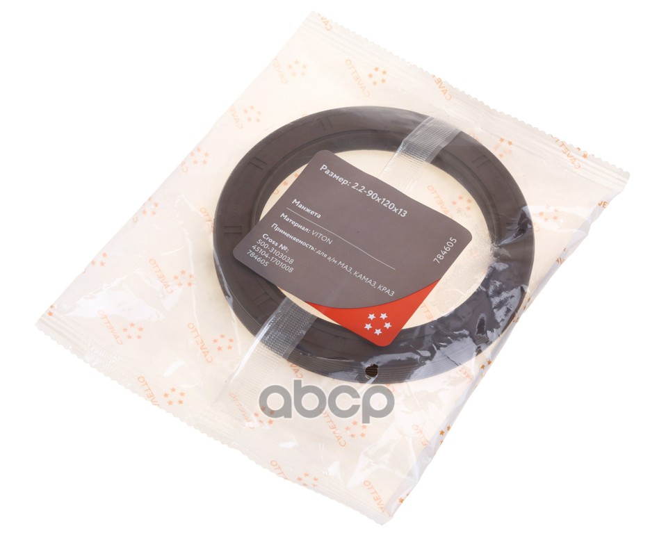 Сальник МАЗ,КРАЗ,КАМАЗ-4308 ступицы передней 2.2-90х120х13 Viton CAVETTO