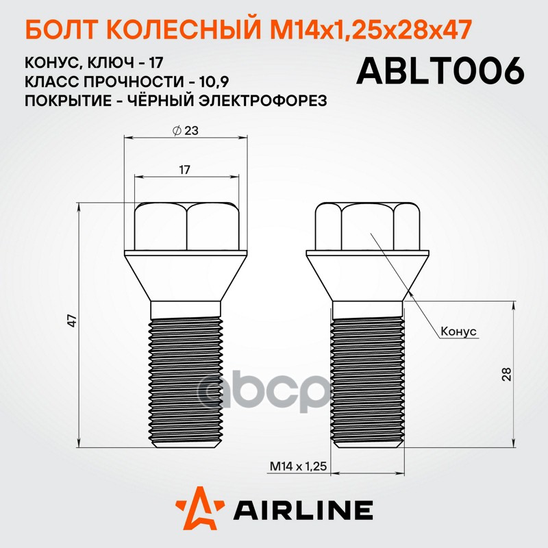 Болт колесный M14 x 1,25 x 28 x 47, конус, кл.17, чёрный электрофорез BMW Airline ABLT006 36136781151;36136890324;36136774896;