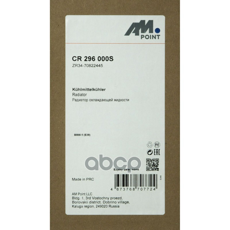 Радиатор охлаждающей жидкости