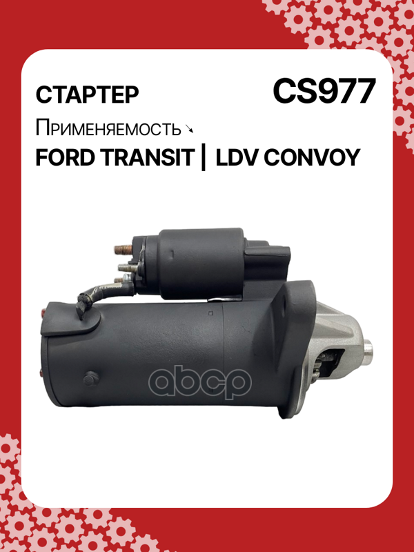 Стартер восстановленный