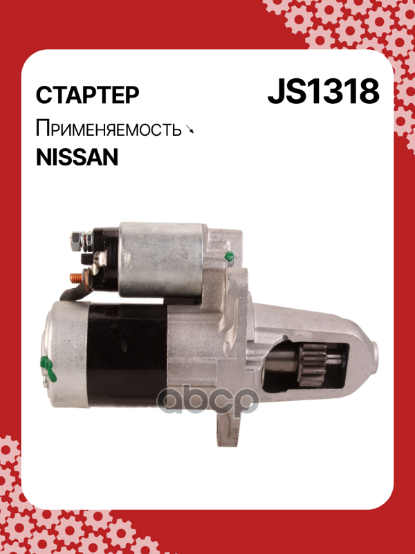 Стартер восстановленный