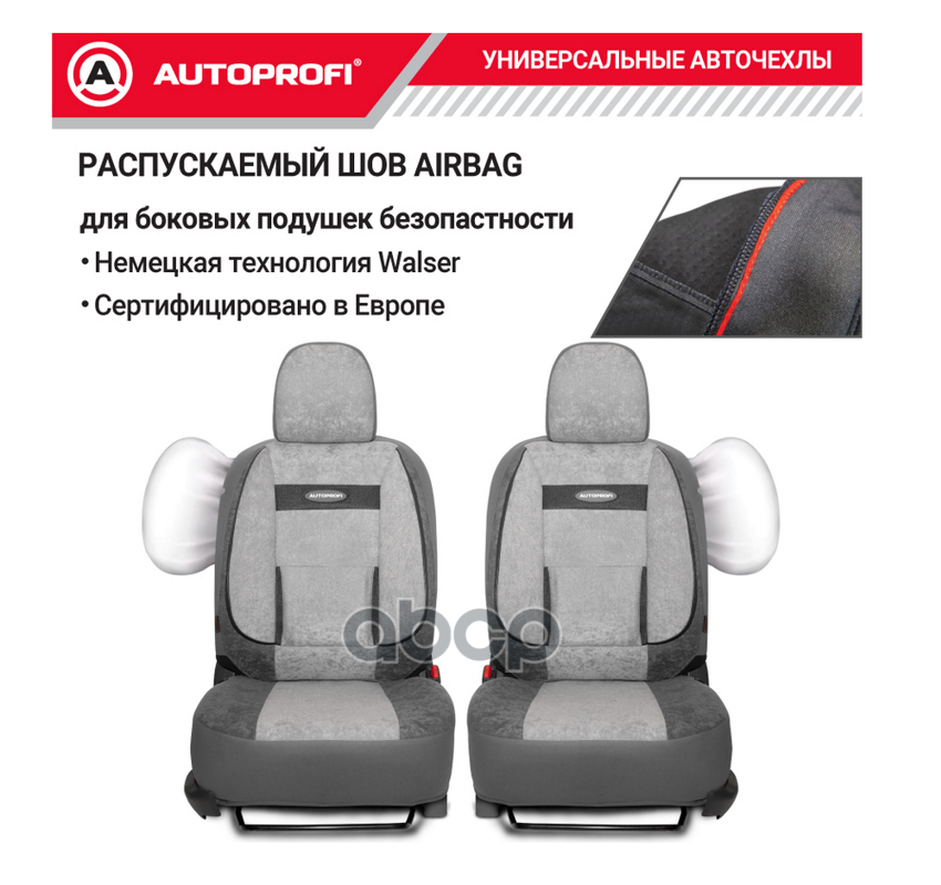 Чехлы автомоб. COMFORT орто.под велюр 11пр карм 6 мол св.сер/т.сер р-р М 5шт(COM-1105 D.GY/L.GY (M)