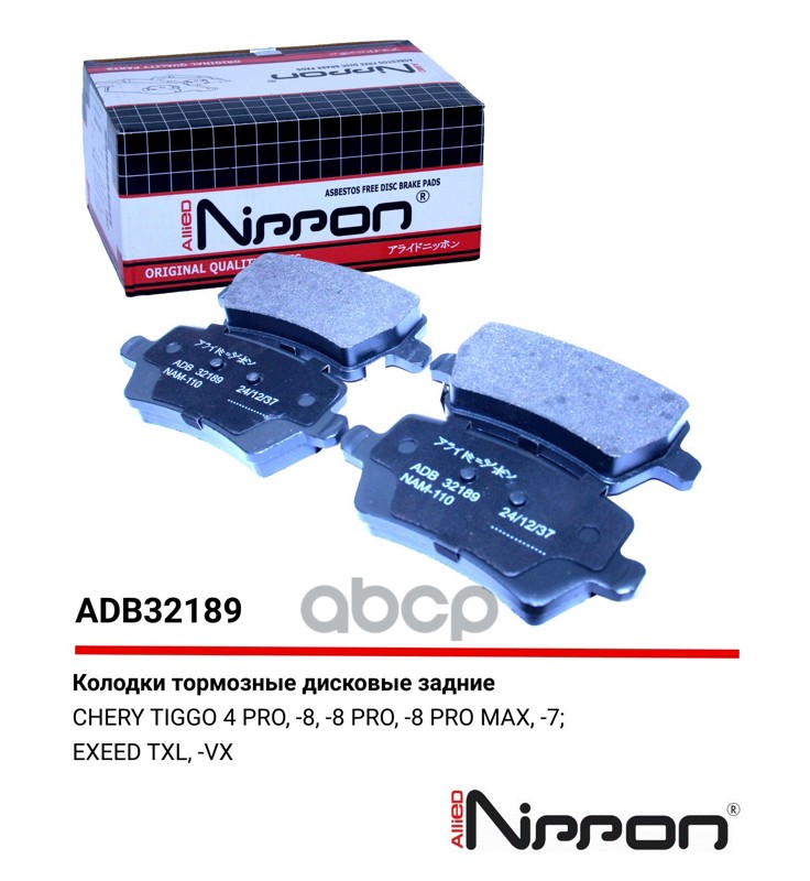 Колодки тормозные дисковые | зад | CHERY Tiggo 8 Pro RE 22-