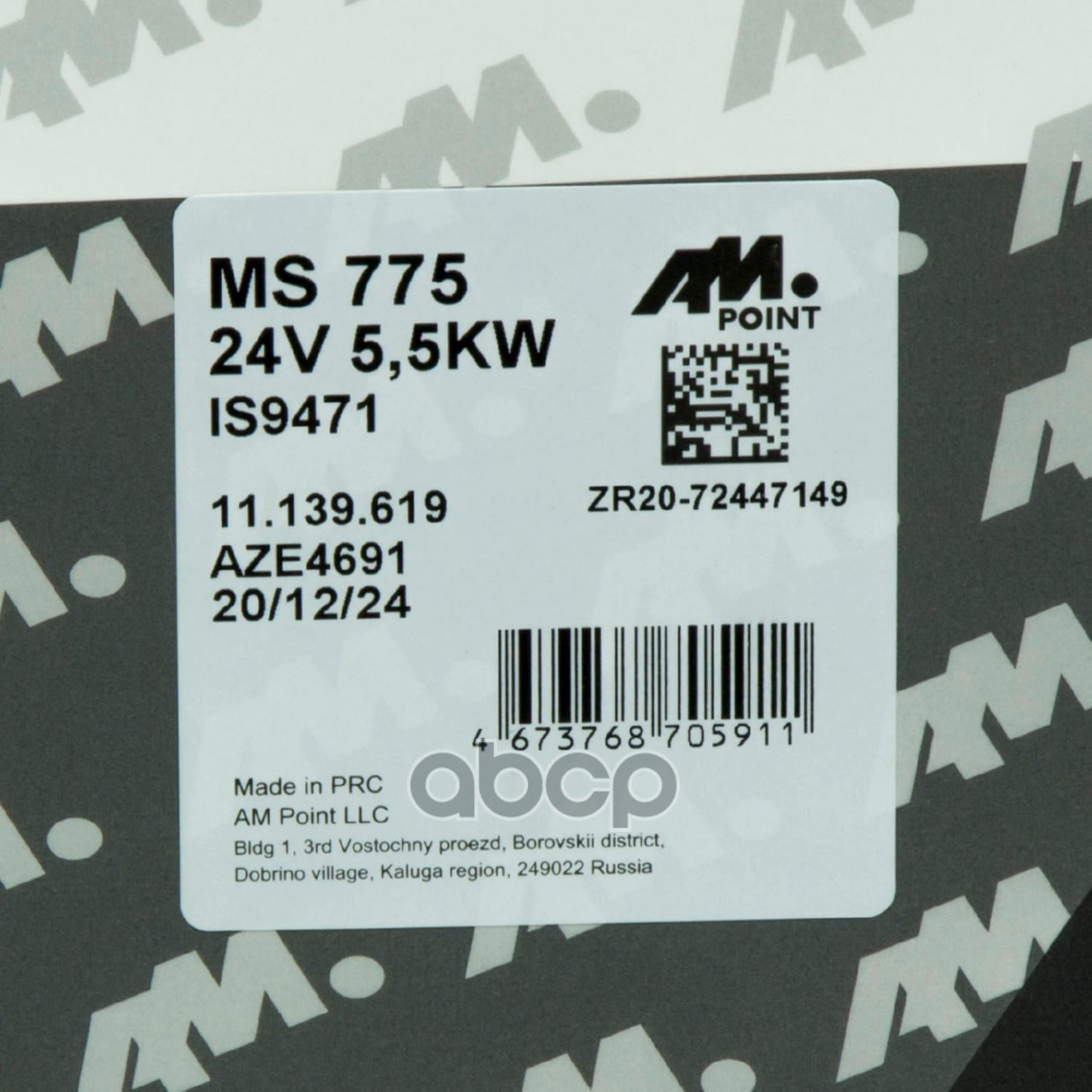 Стартер VOLVO 24V 5.5 kW FM9 117 ° (Mahle)