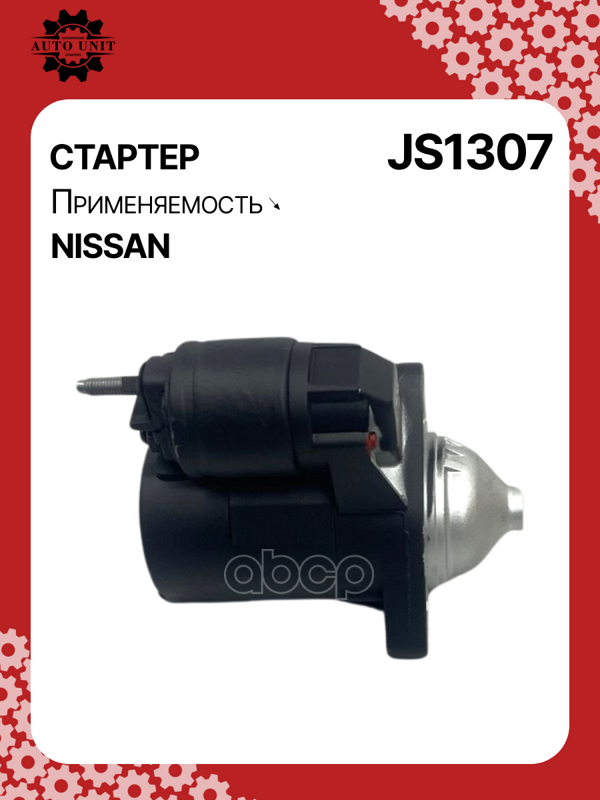 Стартер восстановленный