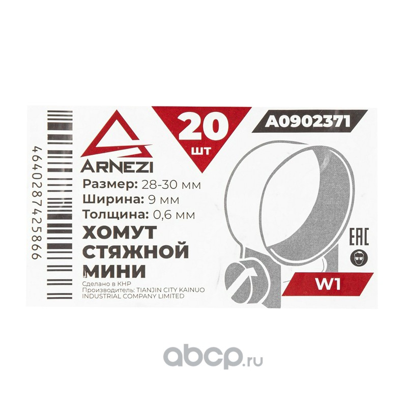 ARNEZI A0902371 Хомут стяжной мини d=28-30 / 9-0.6 W1 A0902371