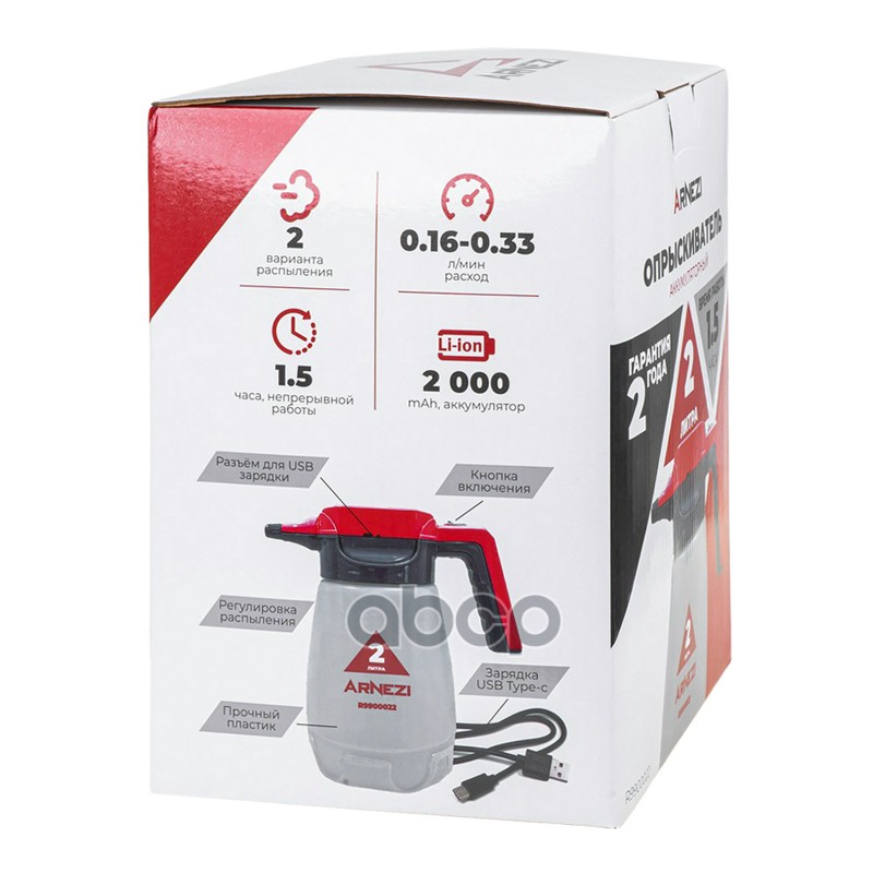 Распылитель (опрыскиватель) электрический 2л аккум