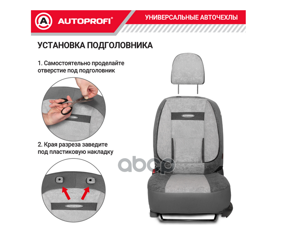 Чехлы автомоб. COMFORT орто.под велюр 11пр карм 6 мол св.сер/т.сер р-р М 5шт(COM-1105 D.GY/L.GY (M)