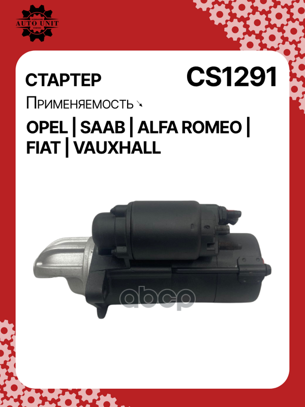 Стартер восстановленный