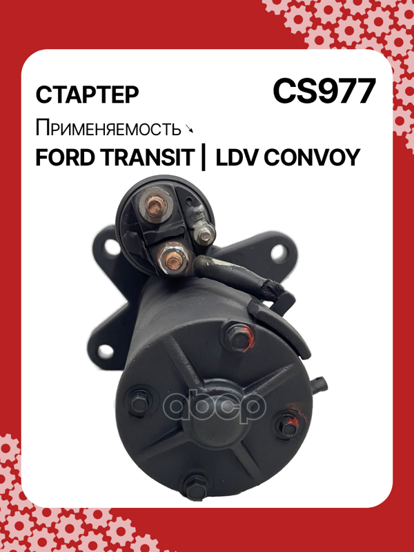 Стартер восстановленный