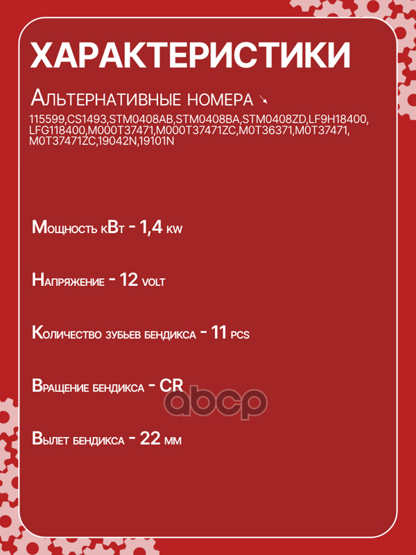 Стартер восстановленный