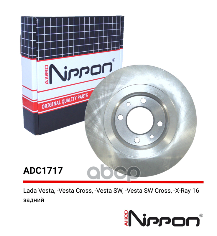Диск тормозной | зад | LADA Vesta 11.19 - 1600 2180 / 09.15 - 1600,Vesta Cross 09.15 - 1600 21129 ,Vesta SW 09.17 - 1600 21129 ,Vesta SW Cross 09.17 - 1800 21129 / 09.18 - 1800 21179, X-Ray 16- 113 л.с. / 122 л.с.  ADC1717