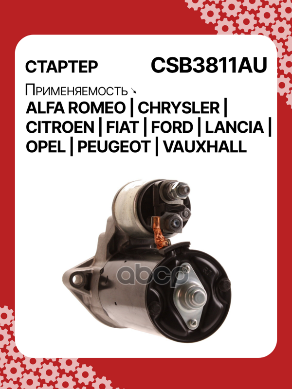 Стартер восстановленный