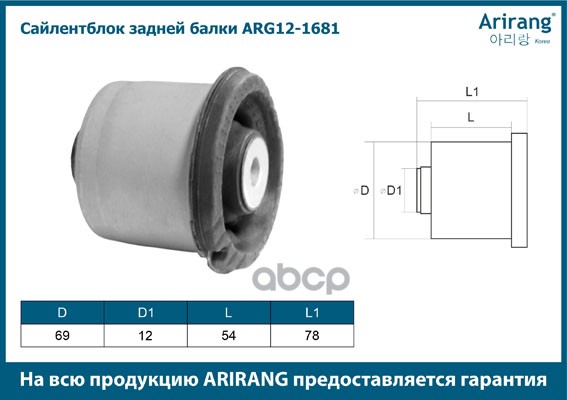 Сайленблок зад. балки Arirang