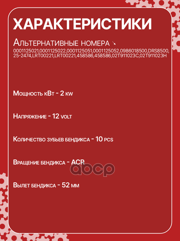 Стартер восстановленный