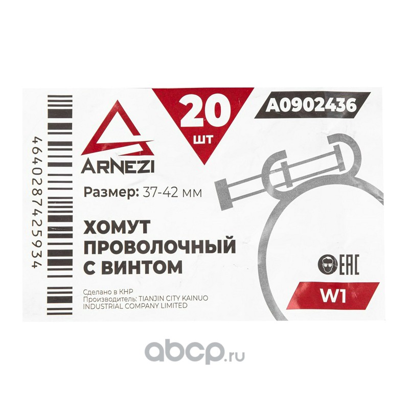 ARNEZI A0902436 Хомут проволочный с винтом d=37-42 ф2.2 W1