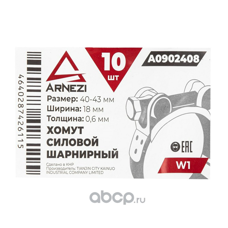 ARNEZI A0902408 Хомут силовой шарнирный  40-43 / 18 W1