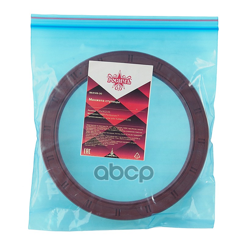 Сальник КАМАЗ-4310 ступицы 130х162х16 РОСИЧЪ
