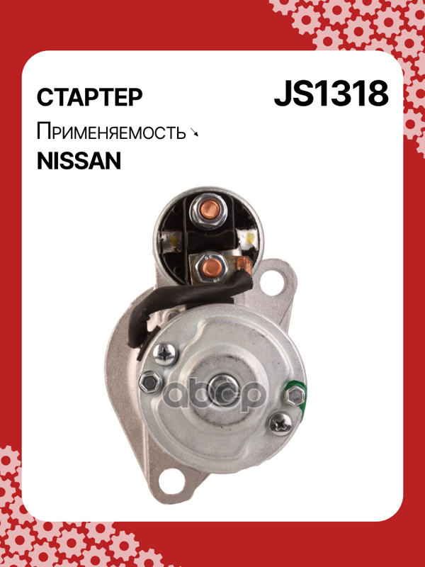 Стартер восстановленный