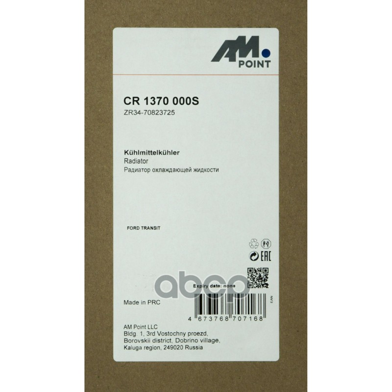 Радиатор охлаждающей жидкости