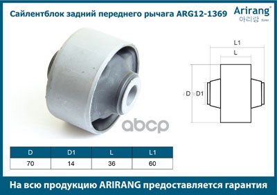 Сайленблок задний переднего рычага