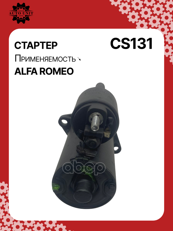 Стартер восстановленный