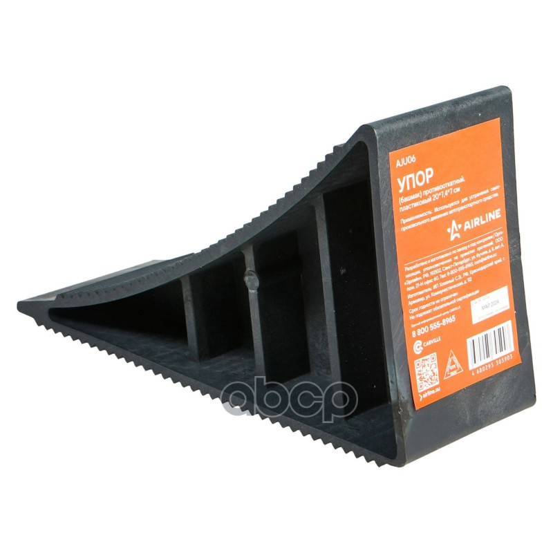 Упор (башмак) противооткатный, пластиковый 20х7.4х12см