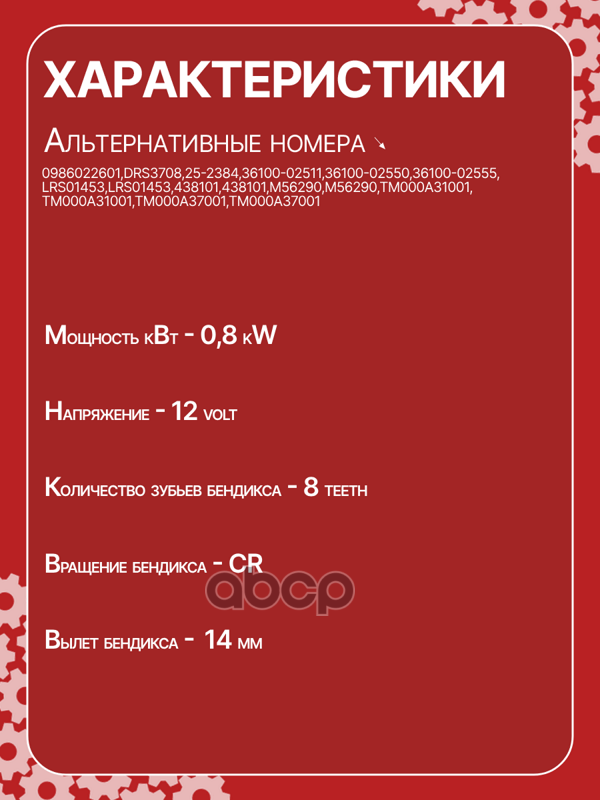 Стартер восстановленный