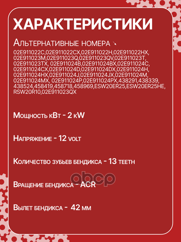 Стартер восстановленный