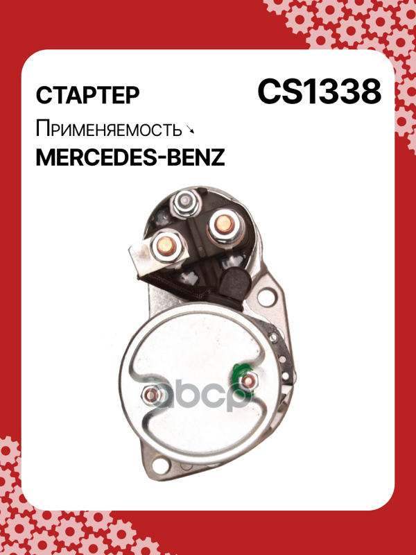 Стартер восстановленный