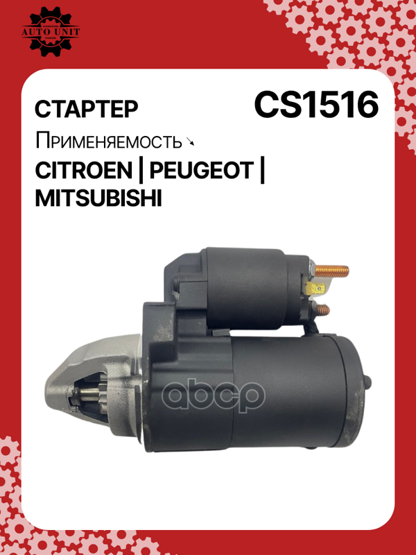 Стартер восстановленный