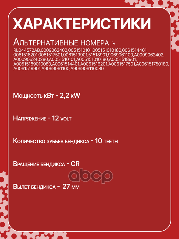 Стартер восстановленный