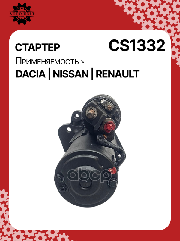 Стартер восстановленный