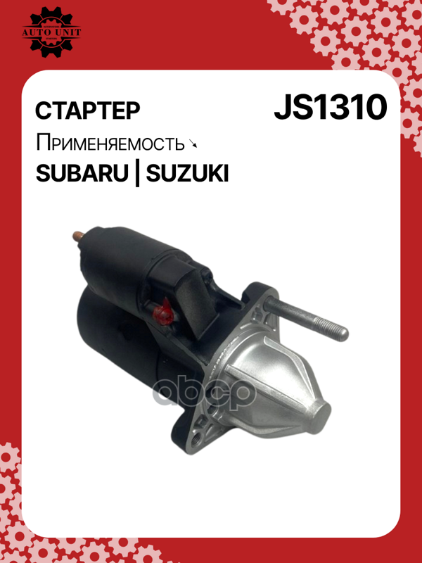 Стартер восстановленный