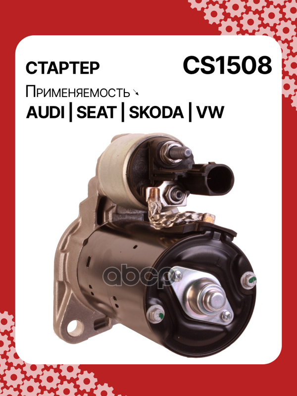 Стартер восстановленный