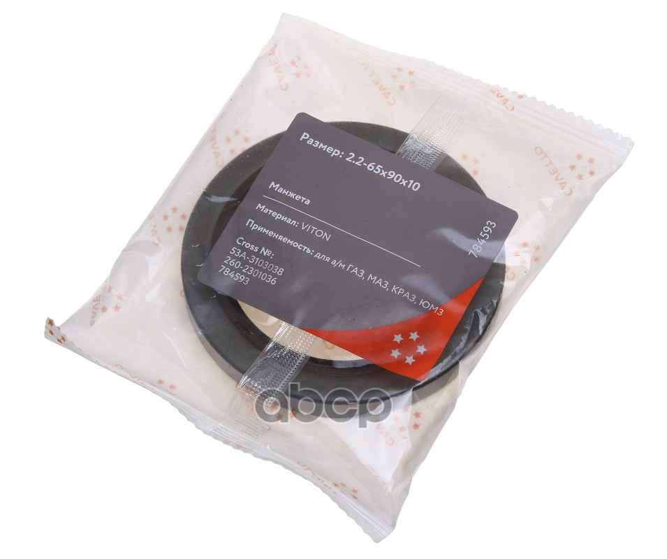 Сальник ГАЗ-3302 ступицы задней, МАЗ РПМ 2.2-65х90х10 Viton CAVETTO