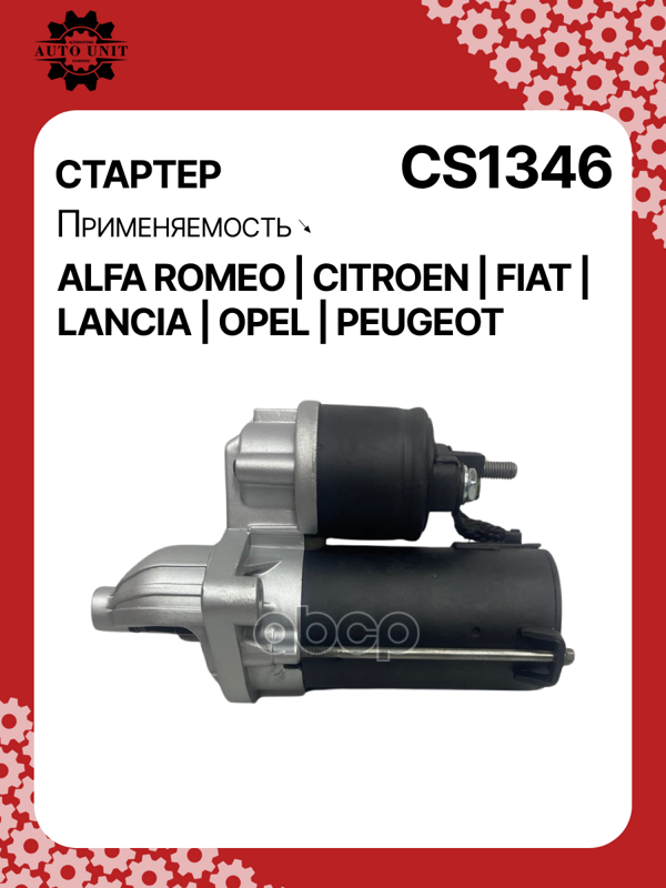 Стартер восстановленный