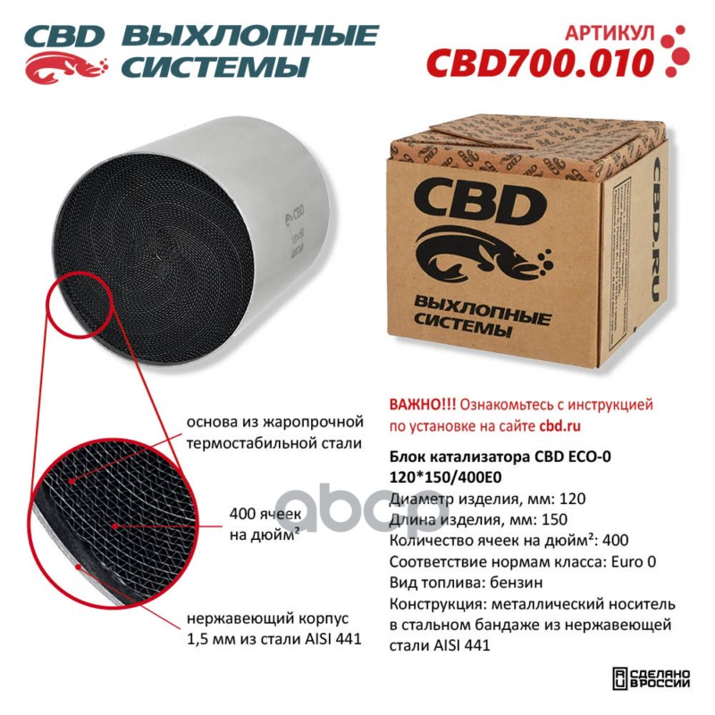 Блок катализатора CBD ECO-0 120x150/400Е0. CBD CBD700.010 CBD арт. CBD700.010