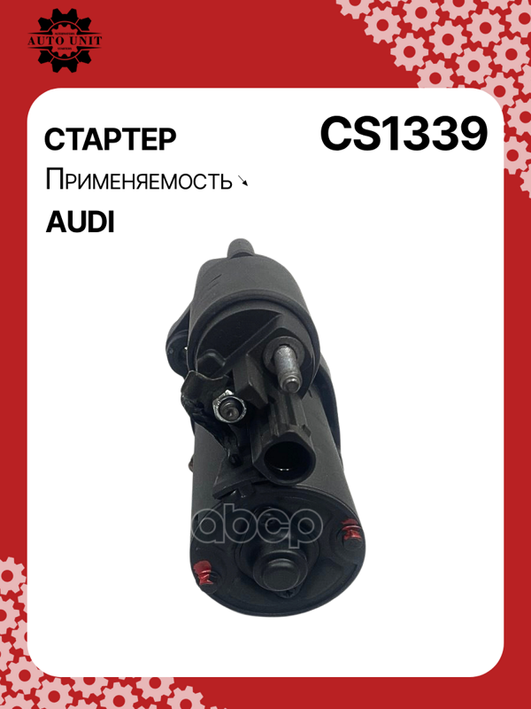 Стартер восстановленный