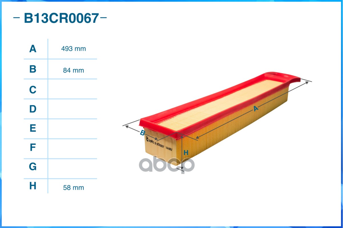 Фильтр воздушный B13CR0067