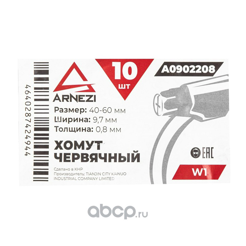 ARNEZI A0902208 Хомут червячный 40х60/9.7 W1 BS 5315:1991